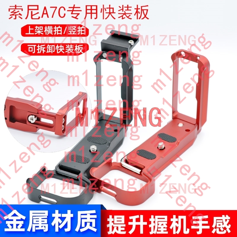 Hot Shoe Adapter - Регулируемая быстросъемная L-образная пластина/кронштейн A7C с